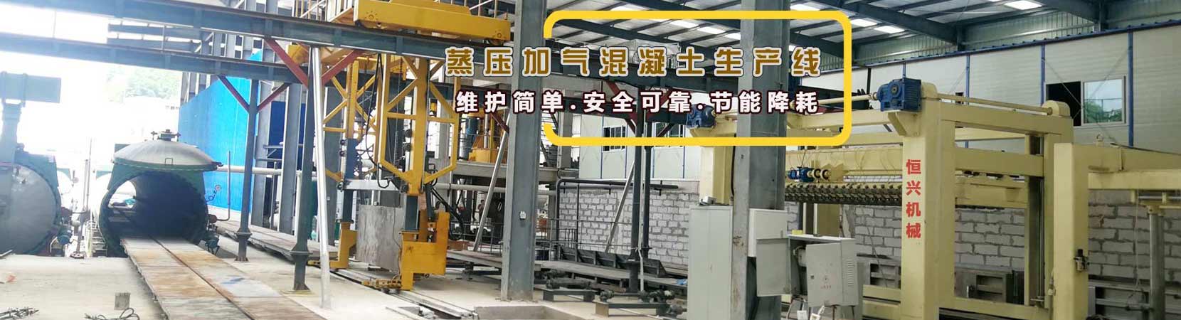 加氣混凝土生產線